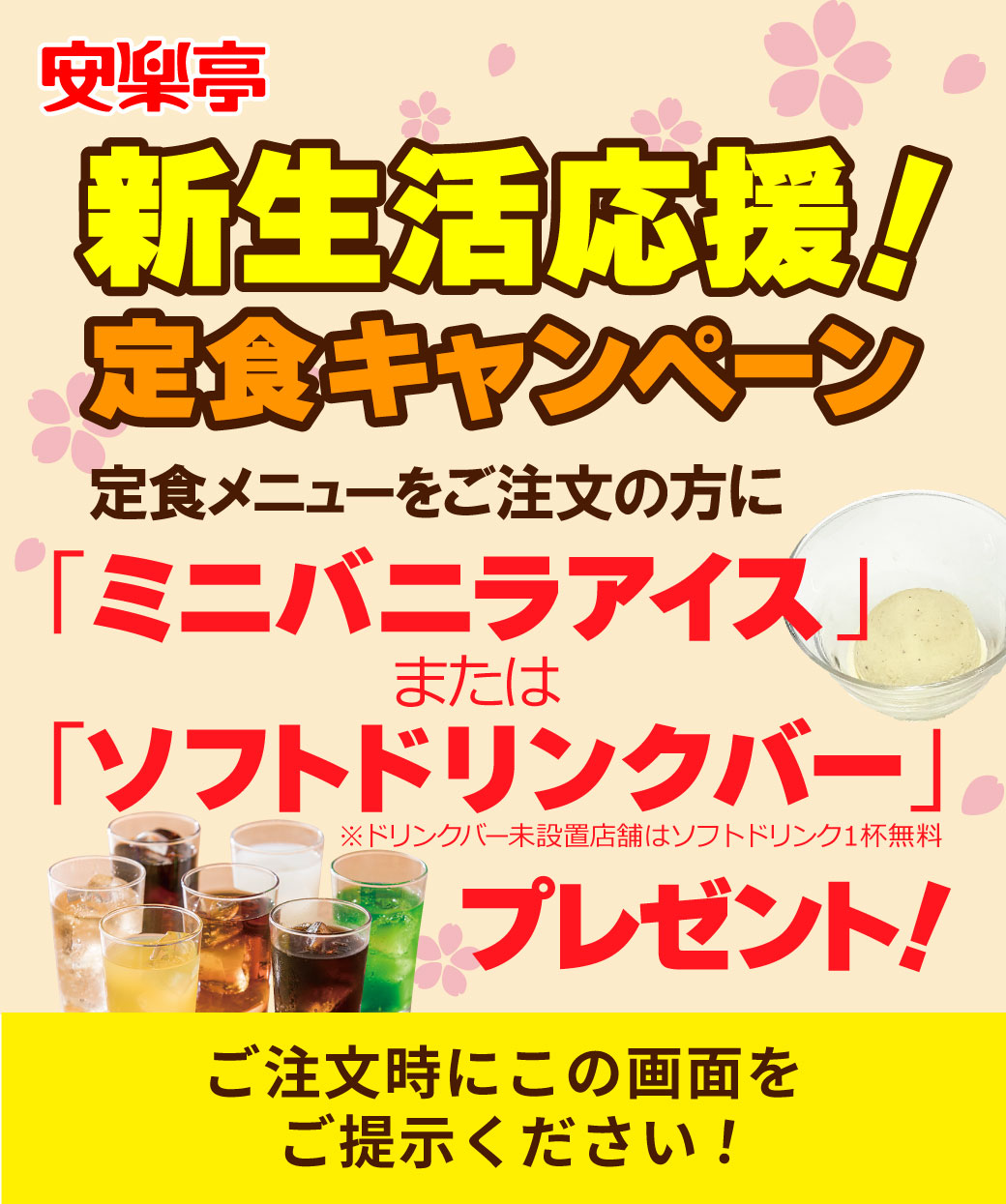新生活応援!定食キャンペーン